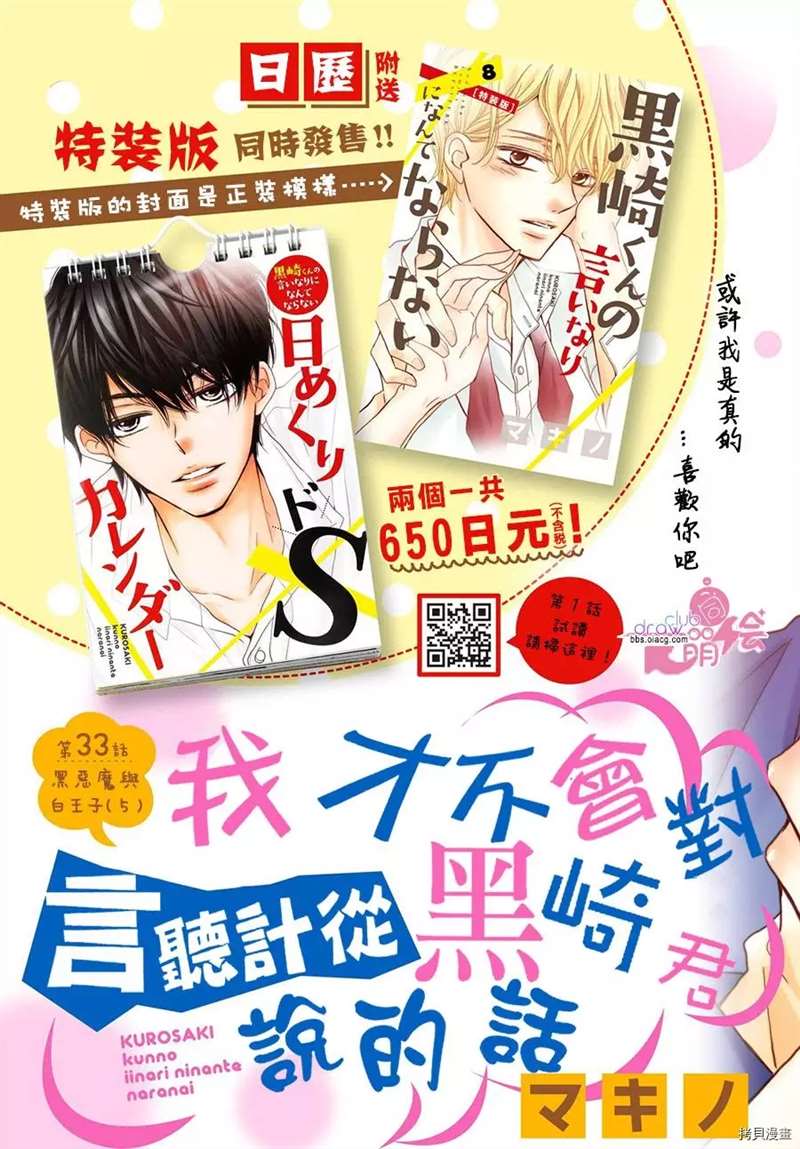 《我才不会对黑崎君说的话言听计从》漫画最新章节第33话免费下拉式在线观看章节第【3】张图片