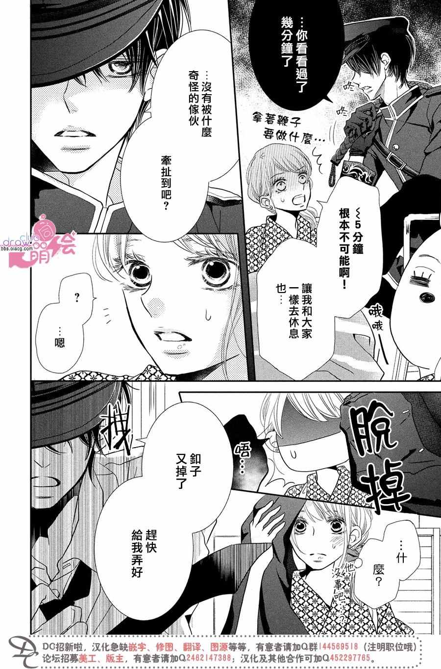 《我才不会对黑崎君说的话言听计从》漫画最新章节第31话免费下拉式在线观看章节第【29】张图片