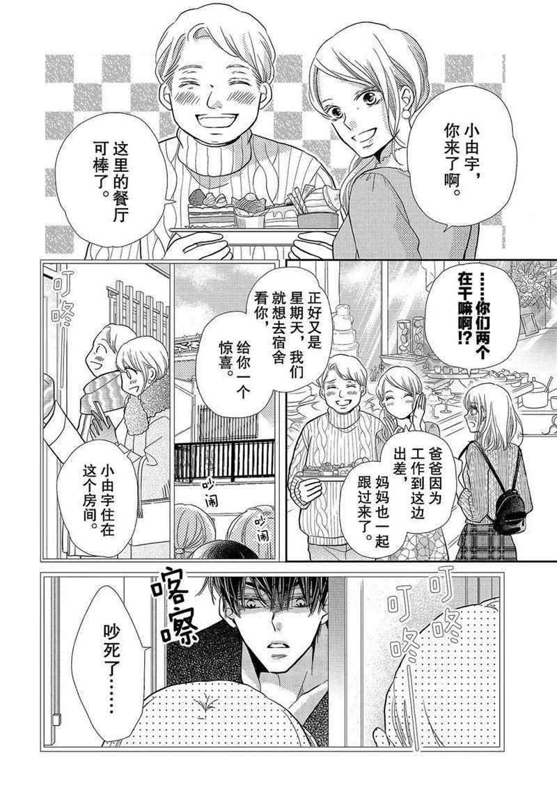 《我才不会对黑崎君说的话言听计从》漫画最新章节第43话免费下拉式在线观看章节第【13】张图片