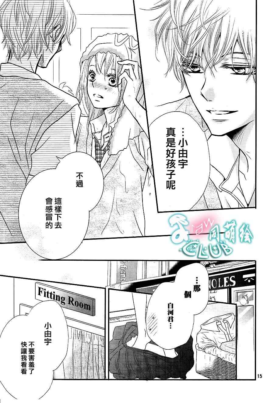 《我才不会对黑崎君说的话言听计从》漫画最新章节第6话免费下拉式在线观看章节第【14】张图片