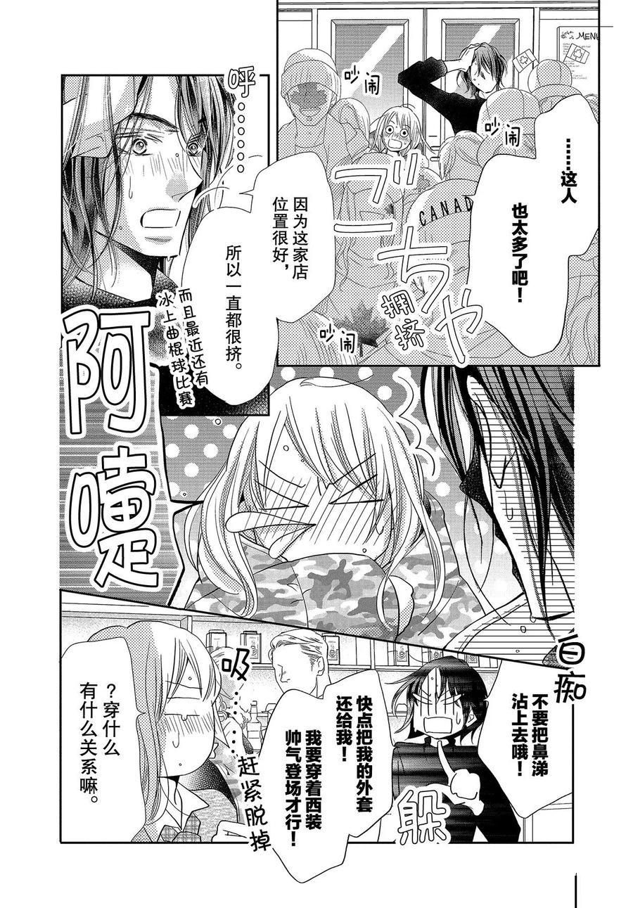 《我才不会对黑崎君说的话言听计从》漫画最新章节第68话免费下拉式在线观看章节第【24】张图片