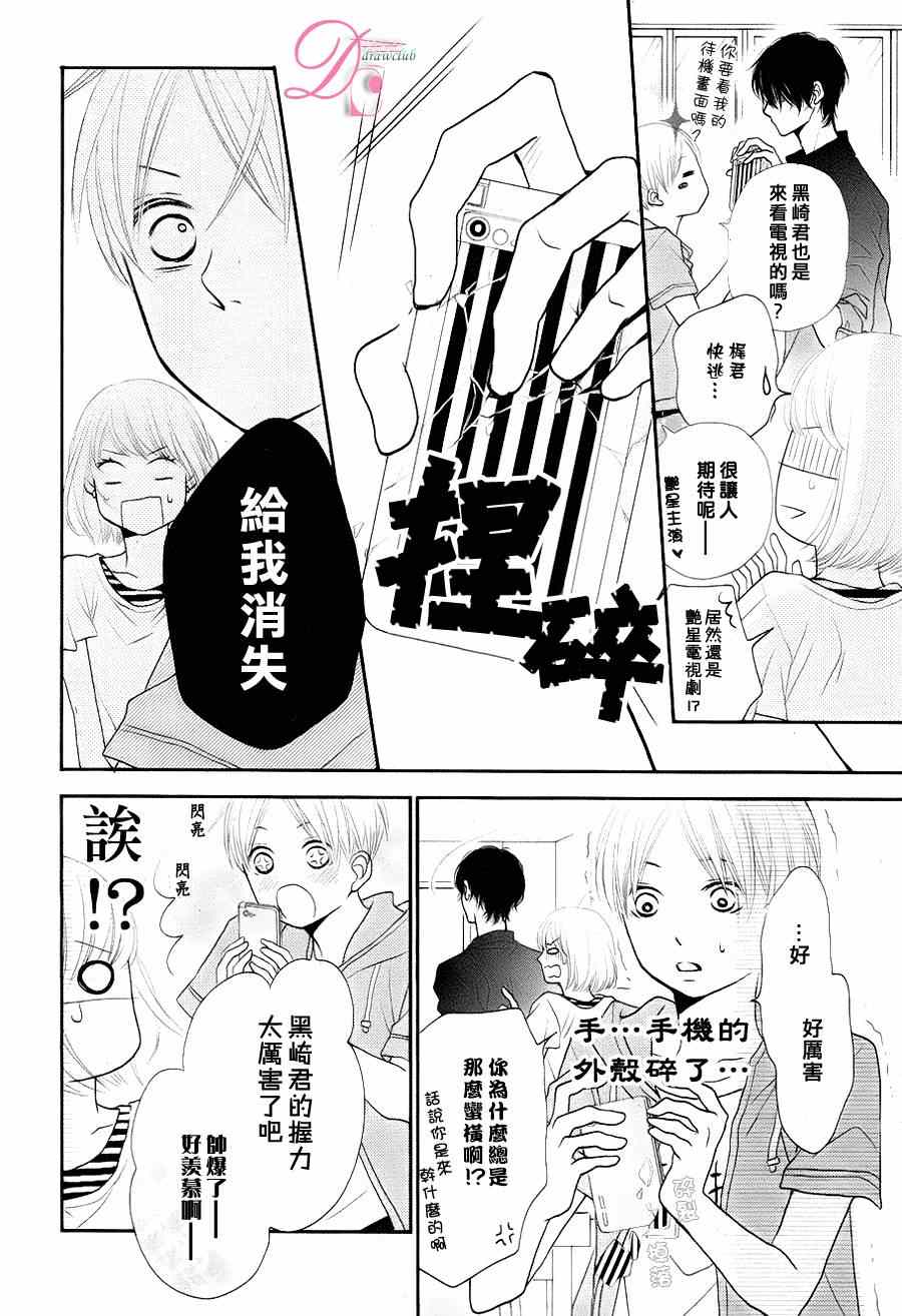 《我才不会对黑崎君说的话言听计从》漫画最新章节不对黑崎君言听计从 番外篇免费下拉式在线观看章节第【11】张图片