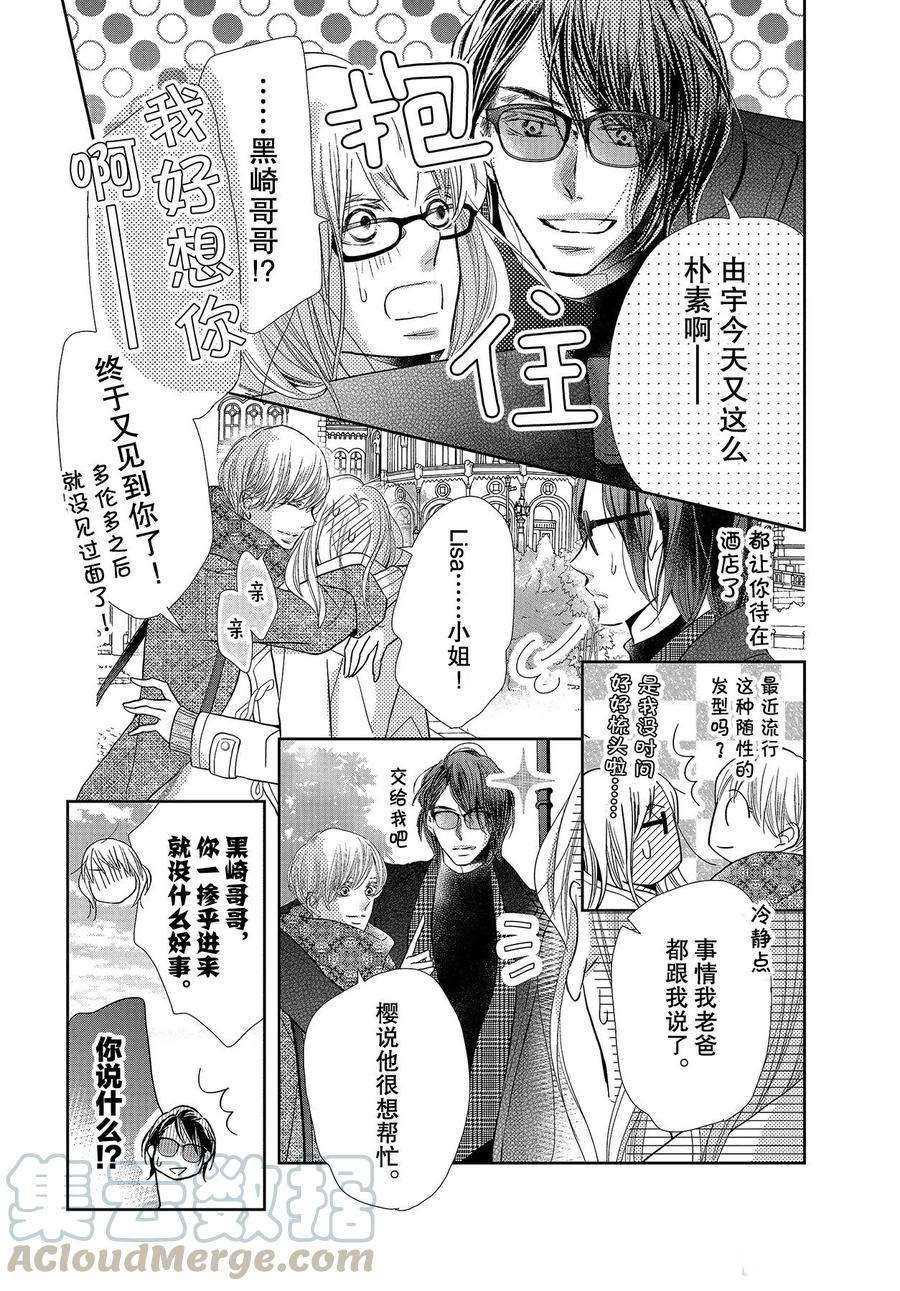 《我才不会对黑崎君说的话言听计从》漫画最新章节第74话免费下拉式在线观看章节第【11】张图片