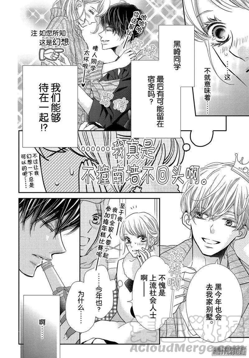 《我才不会对黑崎君说的话言听计从》漫画最新章节第37话免费下拉式在线观看章节第【20】张图片