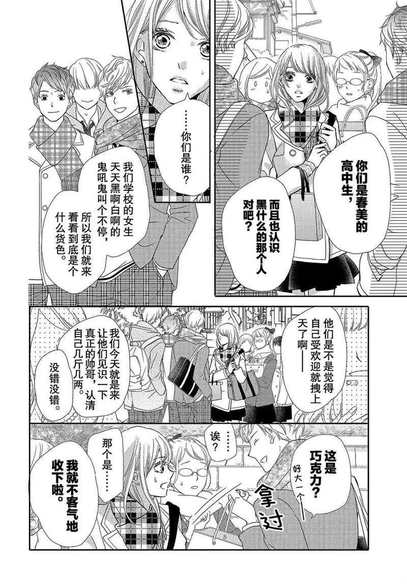 《我才不会对黑崎君说的话言听计从》漫画最新章节第42话免费下拉式在线观看章节第【25】张图片