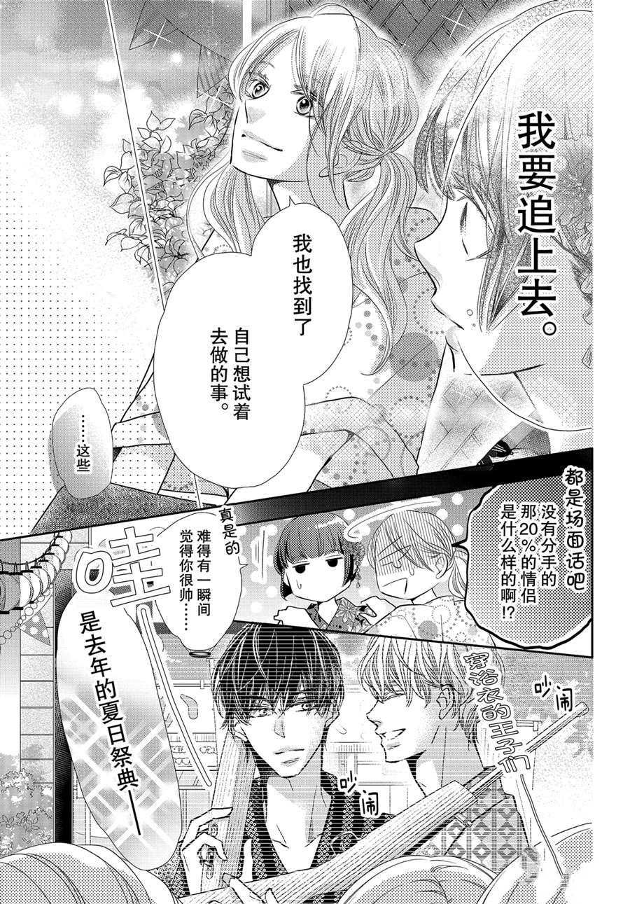 《我才不会对黑崎君说的话言听计从》漫画最新章节最终话前篇免费下拉式在线观看章节第【15】张图片