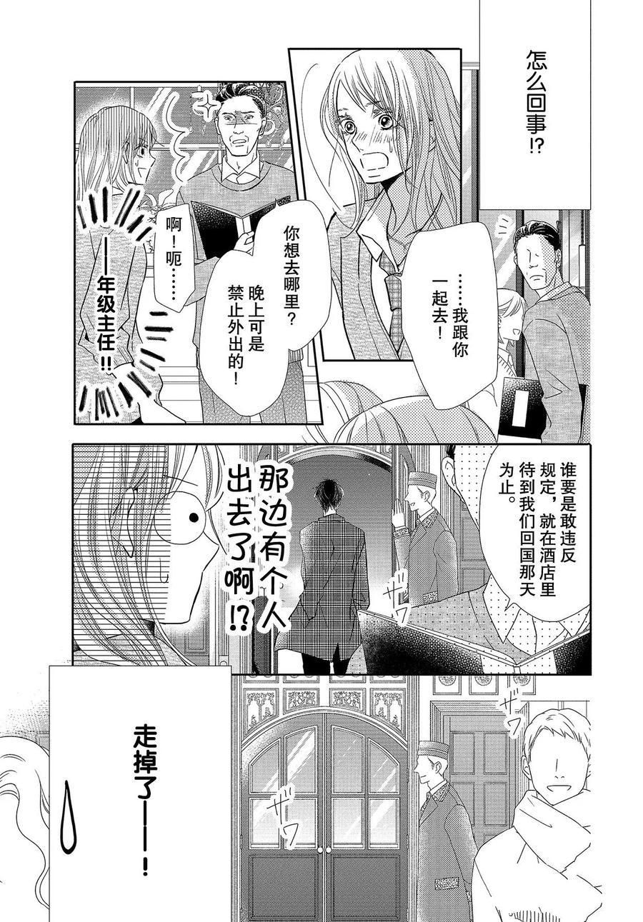 《我才不会对黑崎君说的话言听计从》漫画最新章节第68话免费下拉式在线观看章节第【3】张图片