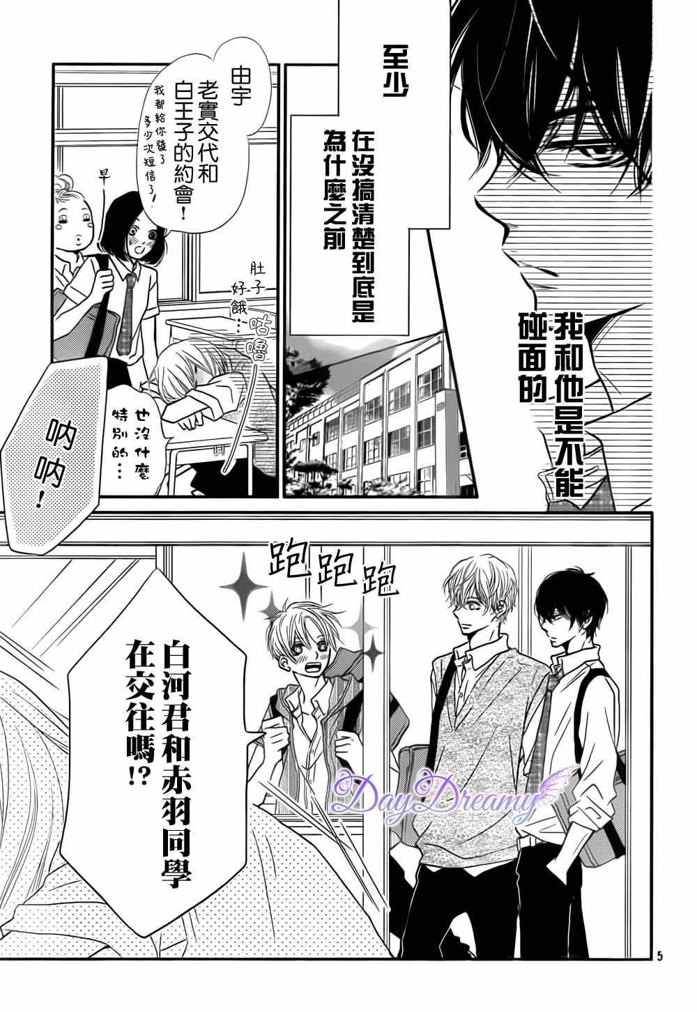 《我才不会对黑崎君说的话言听计从》漫画最新章节第7话免费下拉式在线观看章节第【5】张图片