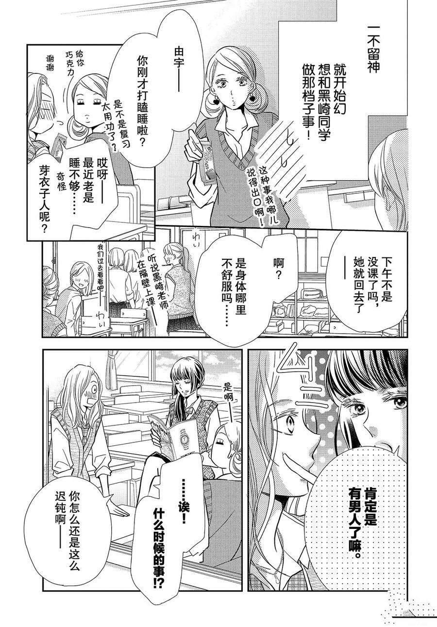 《我才不会对黑崎君说的话言听计从》漫画最新章节第63话免费下拉式在线观看章节第【5】张图片