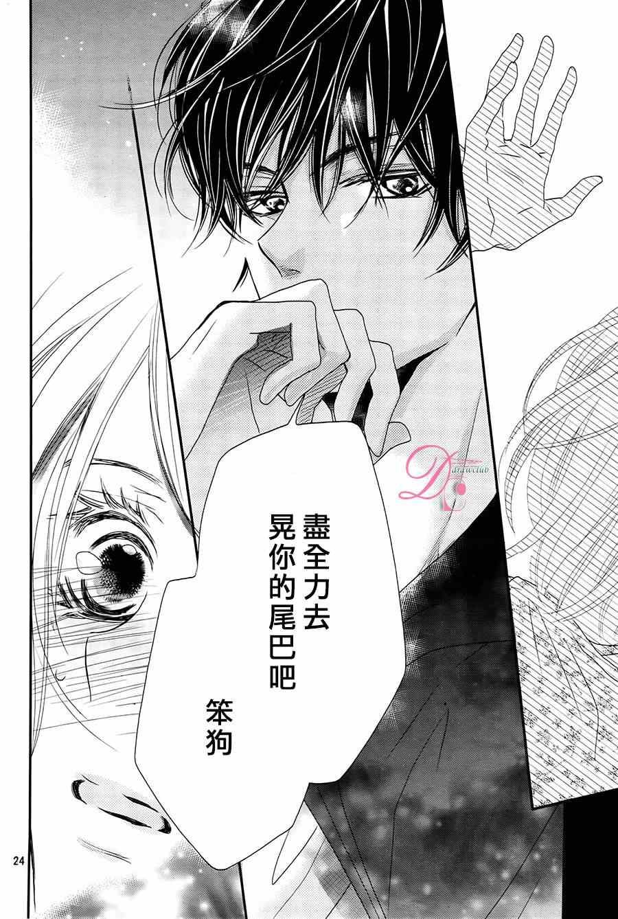 《我才不会对黑崎君说的话言听计从》漫画最新章节第15话免费下拉式在线观看章节第【24】张图片