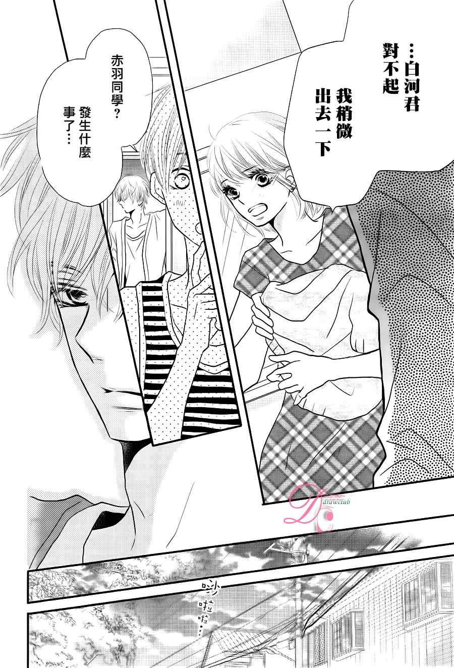 《我才不会对黑崎君说的话言听计从》漫画最新章节第12话免费下拉式在线观看章节第【26】张图片