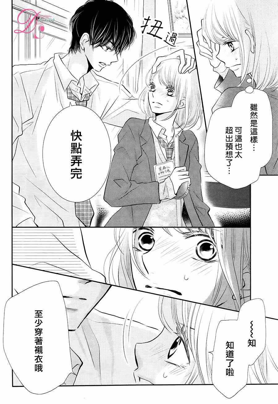 《我才不会对黑崎君说的话言听计从》漫画最新章节第26话免费下拉式在线观看章节第【29】张图片