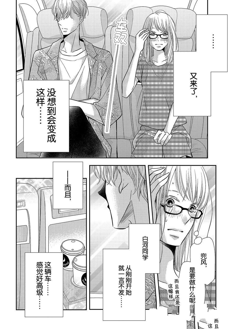 《我才不会对黑崎君说的话言听计从》漫画最新章节第58话免费下拉式在线观看章节第【24】张图片