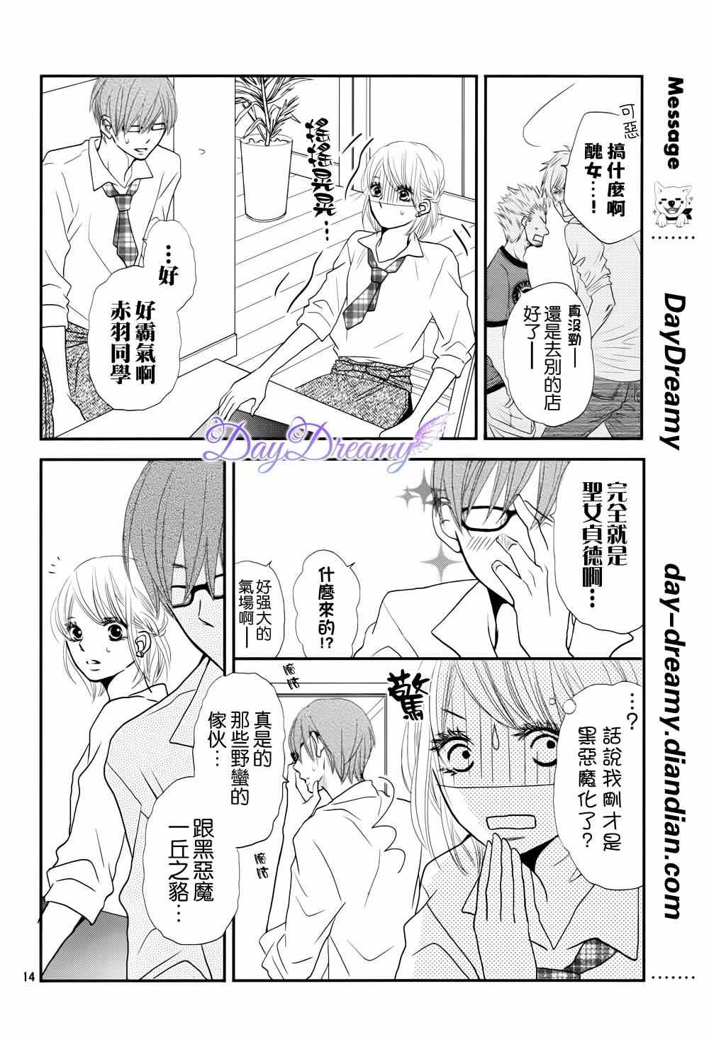 《我才不会对黑崎君说的话言听计从》漫画最新章节第11话免费下拉式在线观看章节第【14】张图片