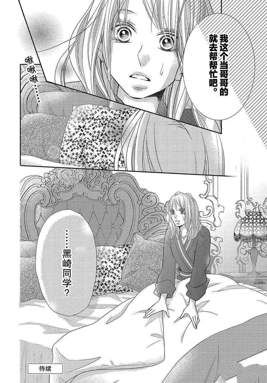 《我才不会对黑崎君说的话言听计从》漫画最新章节第73话免费下拉式在线观看章节第【22】张图片