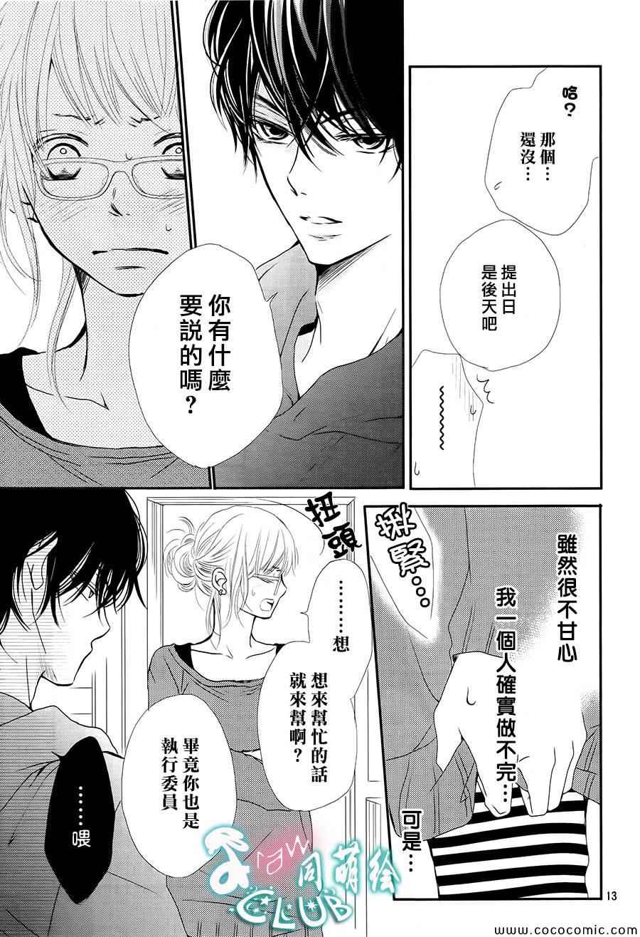 《我才不会对黑崎君说的话言听计从》漫画最新章节第3话免费下拉式在线观看章节第【14】张图片