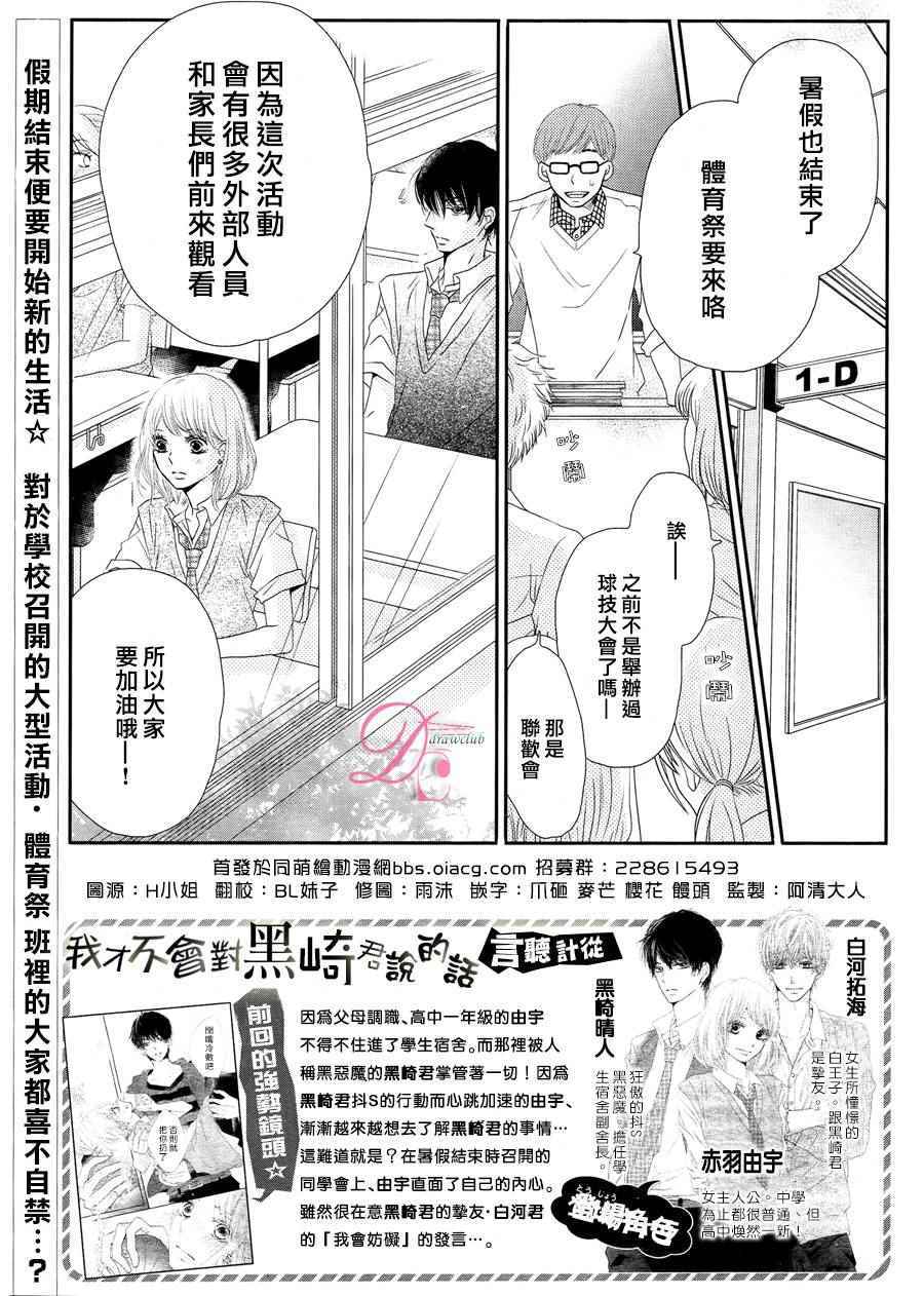 《我才不会对黑崎君说的话言听计从》漫画最新章节第18话免费下拉式在线观看章节第【2】张图片