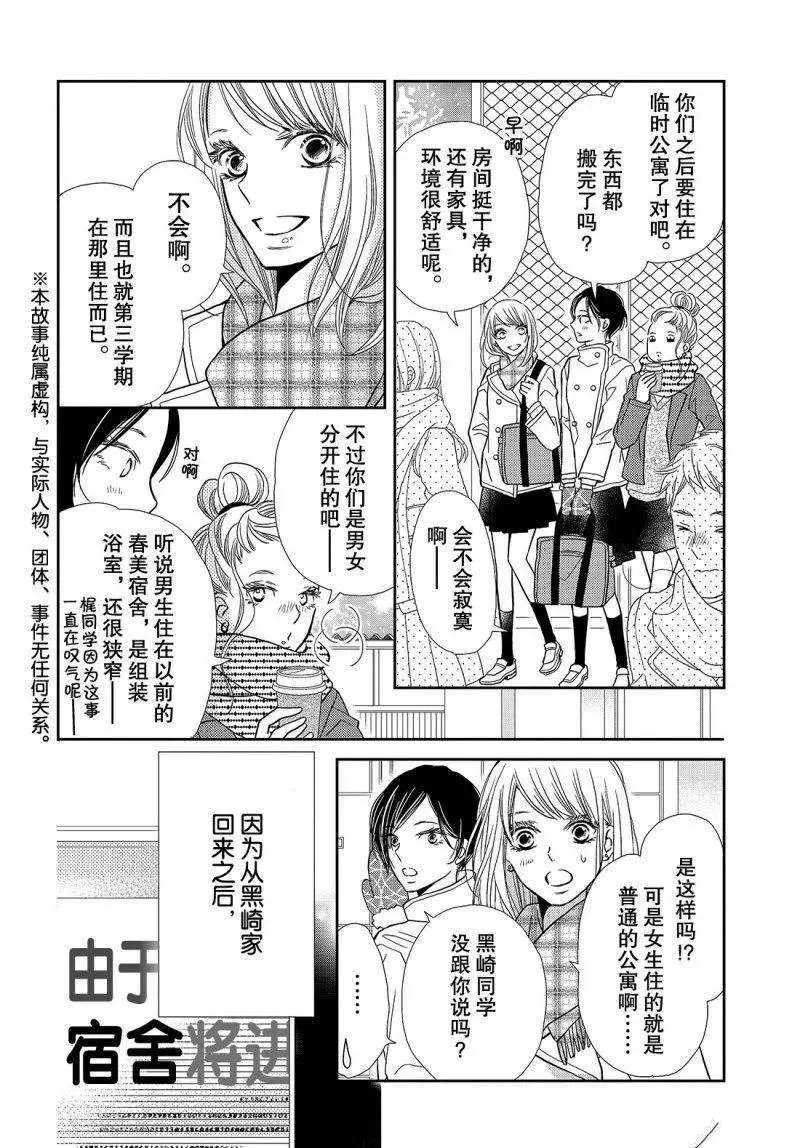 《我才不会对黑崎君说的话言听计从》漫画最新章节第40话免费下拉式在线观看章节第【3】张图片