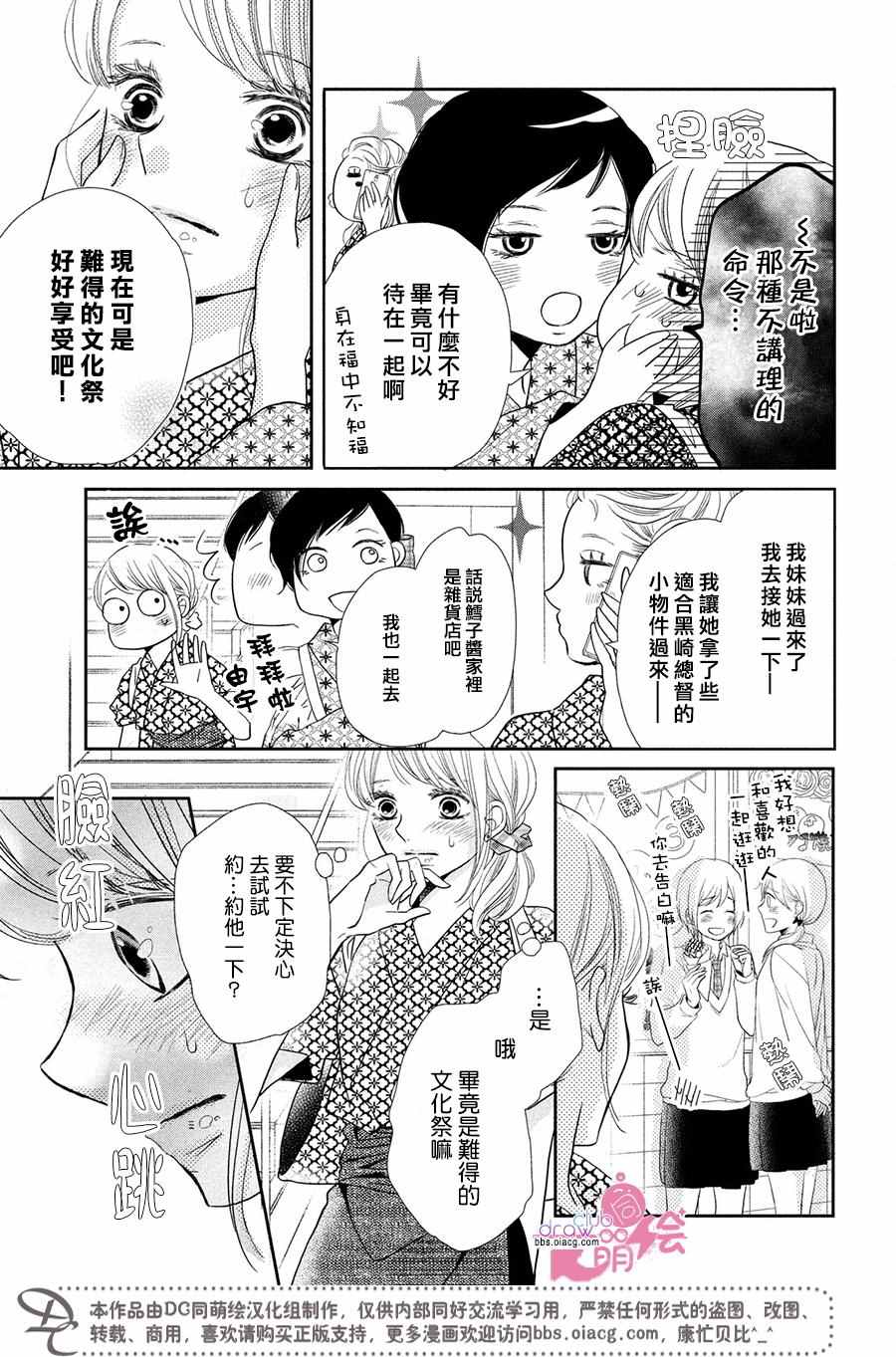 《我才不会对黑崎君说的话言听计从》漫画最新章节第31话免费下拉式在线观看章节第【14】张图片