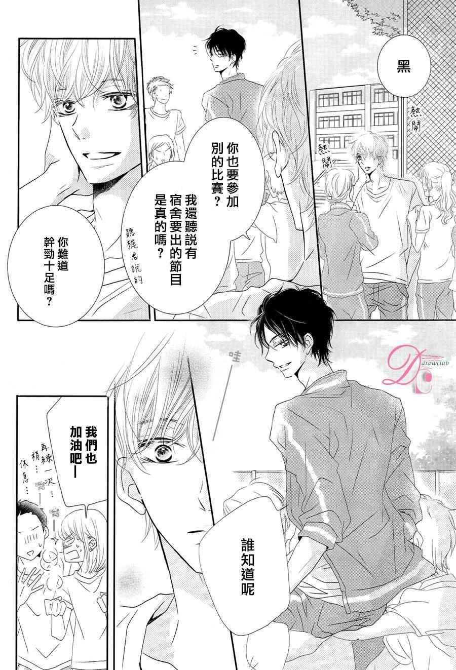 《我才不会对黑崎君说的话言听计从》漫画最新章节第18话免费下拉式在线观看章节第【21】张图片