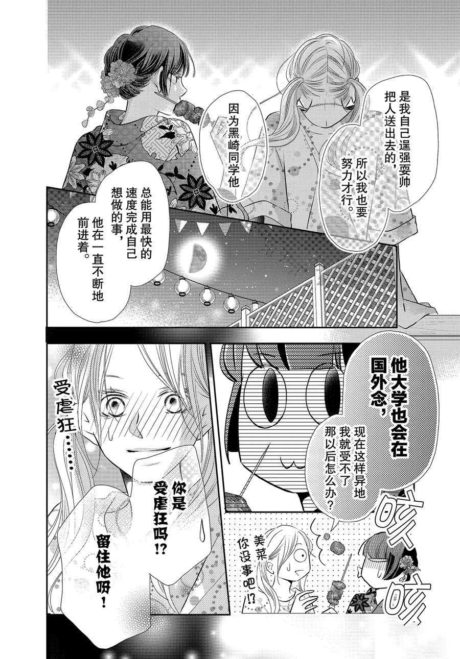 《我才不会对黑崎君说的话言听计从》漫画最新章节最终话前篇免费下拉式在线观看章节第【14】张图片