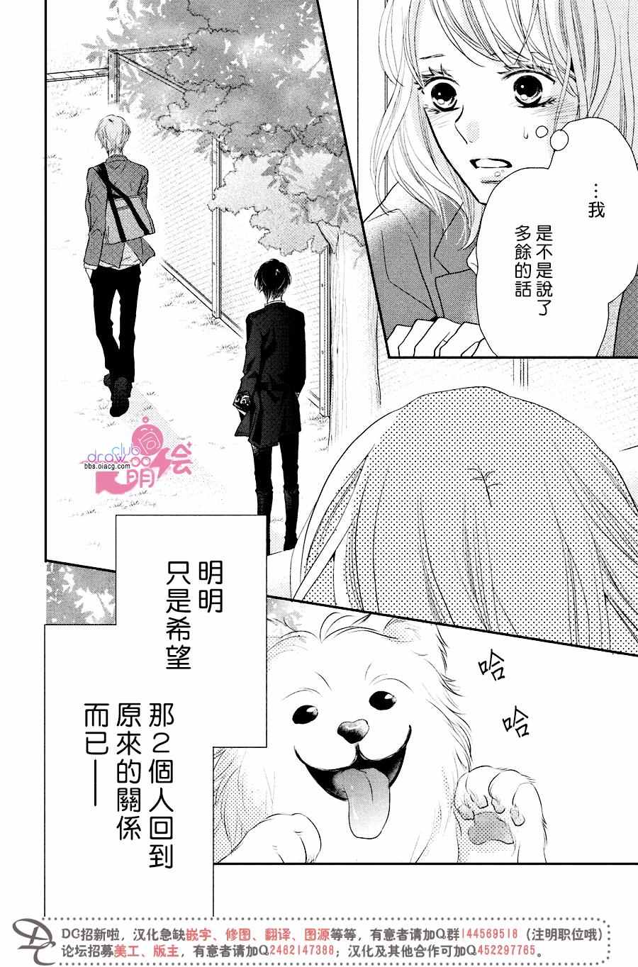 《我才不会对黑崎君说的话言听计从》漫画最新章节第29话免费下拉式在线观看章节第【40】张图片