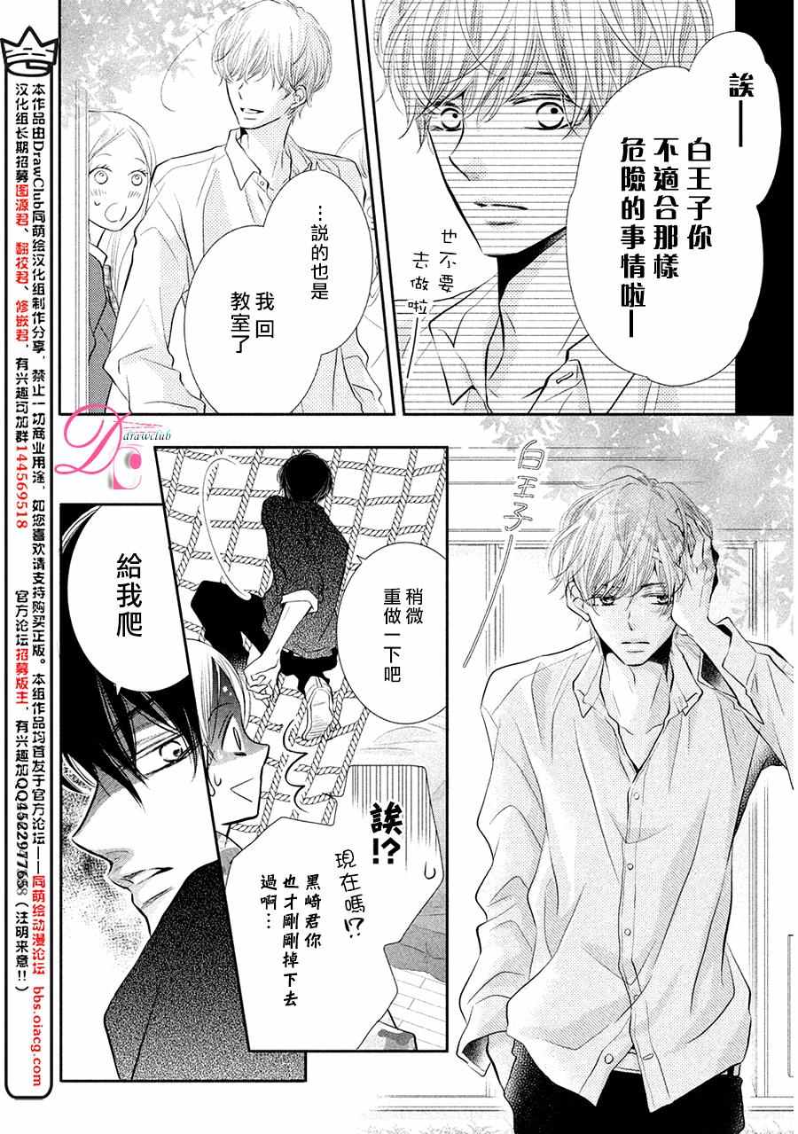 《我才不会对黑崎君说的话言听计从》漫画最新章节第28话免费下拉式在线观看章节第【11】张图片