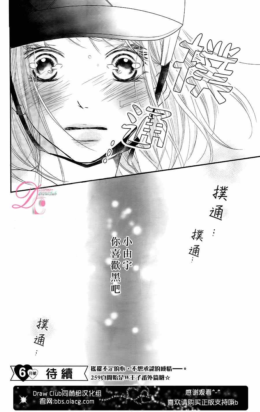 《我才不会对黑崎君说的话言听计从》漫画最新章节第16话免费下拉式在线观看章节第【33】张图片