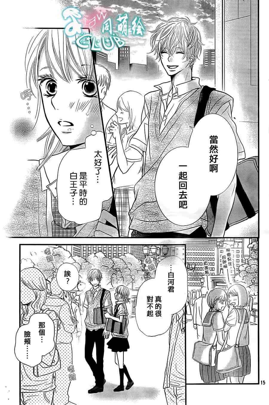 《我才不会对黑崎君说的话言听计从》漫画最新章节第8话免费下拉式在线观看章节第【15】张图片