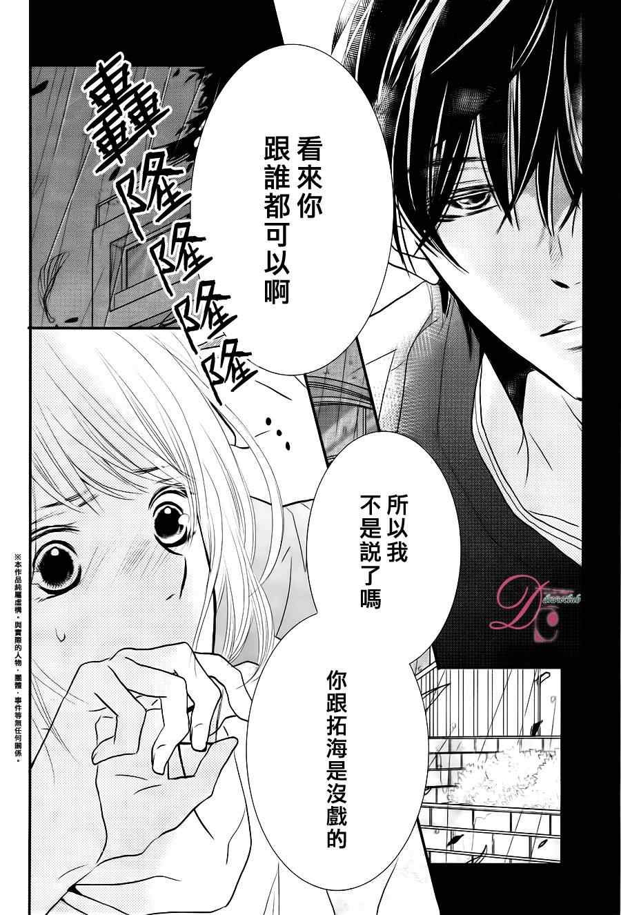 《我才不会对黑崎君说的话言听计从》漫画最新章节第12话免费下拉式在线观看章节第【4】张图片