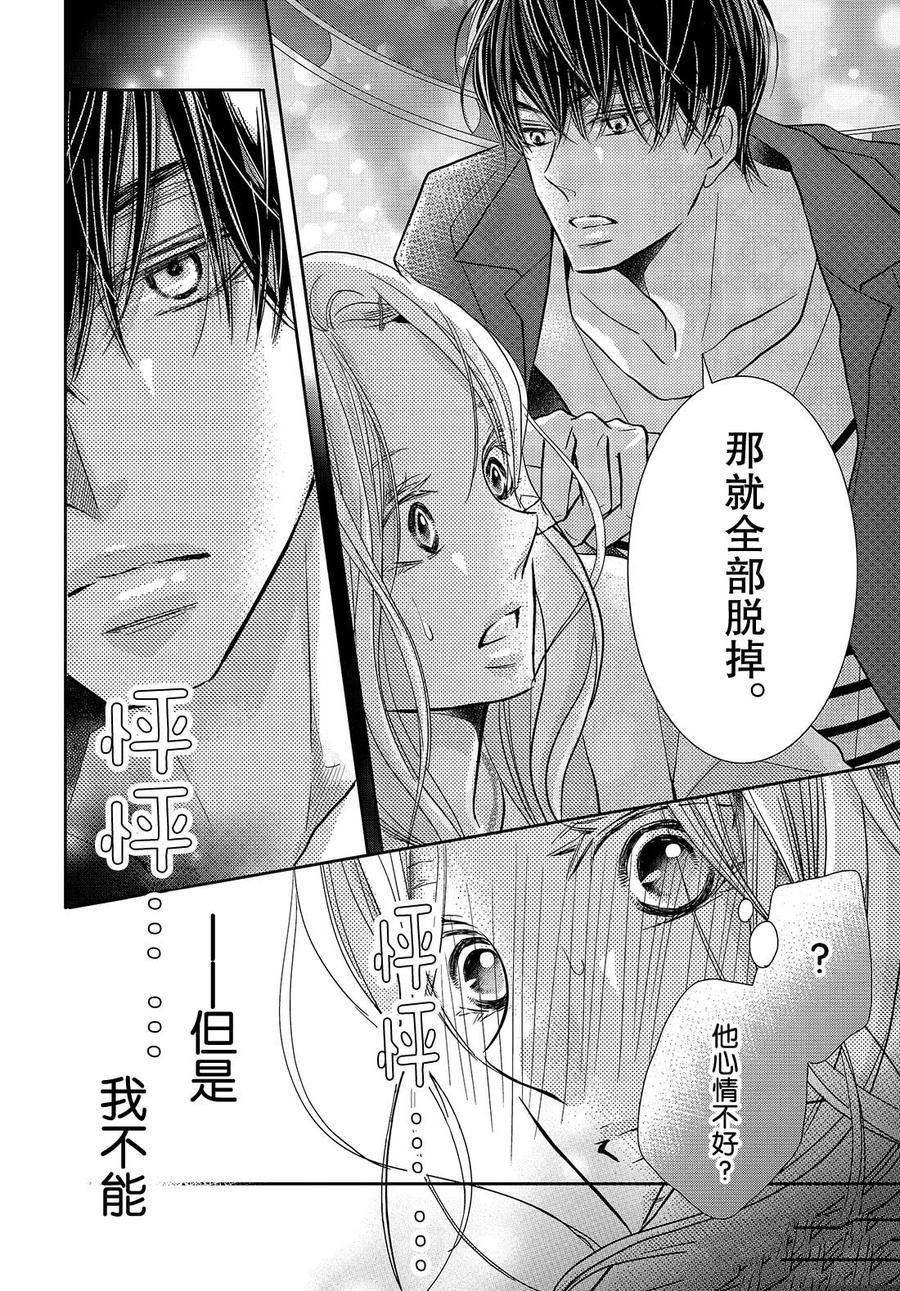 《我才不会对黑崎君说的话言听计从》漫画最新章节第64话免费下拉式在线观看章节第【10】张图片