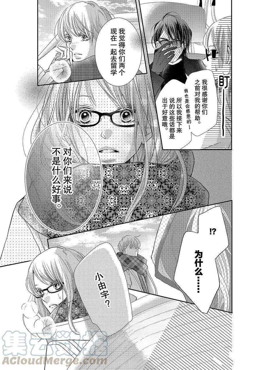 《我才不会对黑崎君说的话言听计从》漫画最新章节第74话免费下拉式在线观看章节第【19】张图片