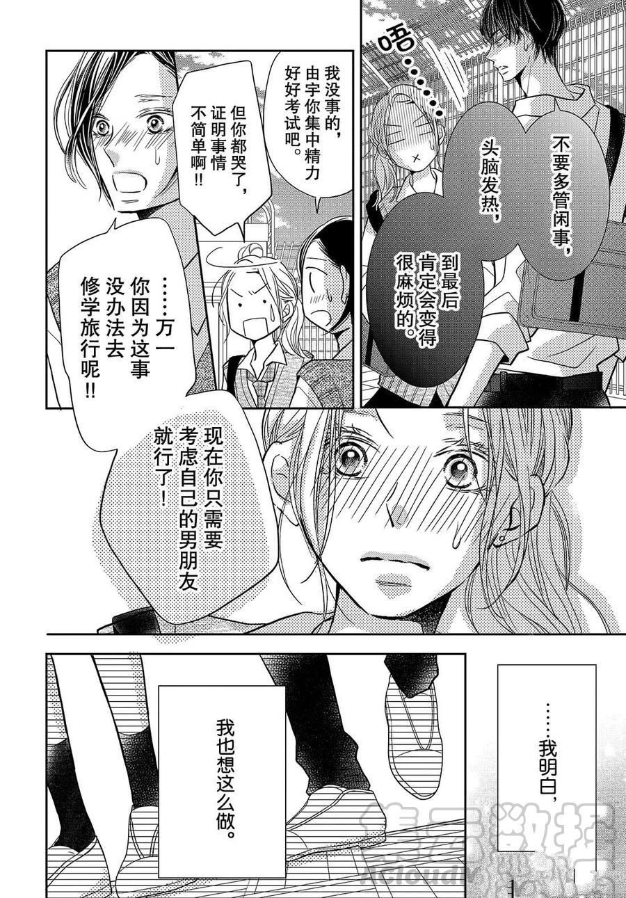 《我才不会对黑崎君说的话言听计从》漫画最新章节第64话免费下拉式在线观看章节第【36】张图片