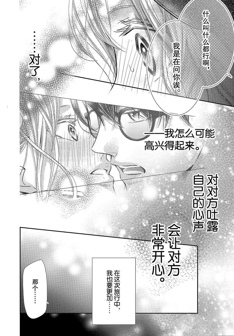 《我才不会对黑崎君说的话言听计从》漫画最新章节第66话免费下拉式在线观看章节第【8】张图片