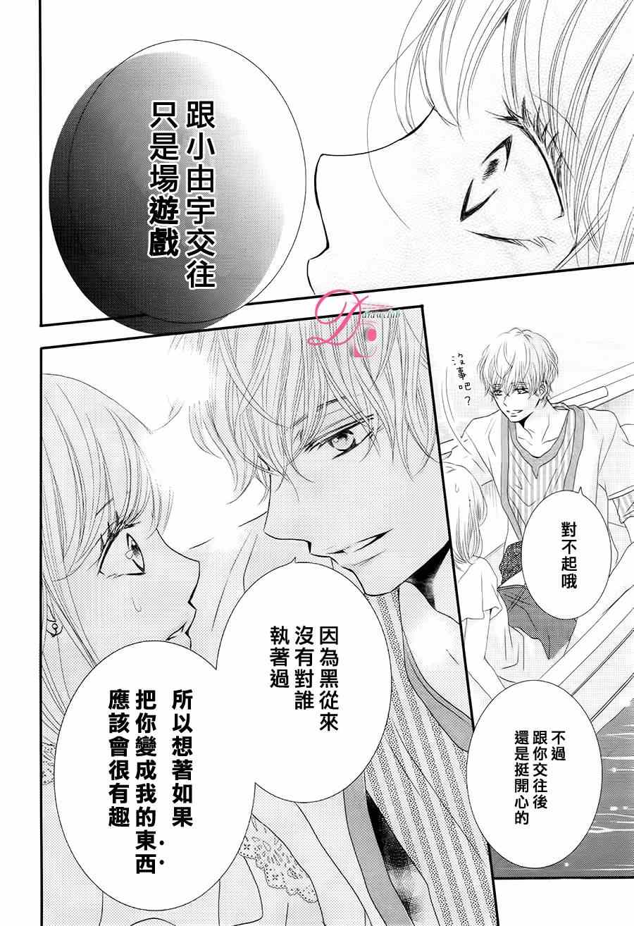 《我才不会对黑崎君说的话言听计从》漫画最新章节第16话免费下拉式在线观看章节第【15】张图片