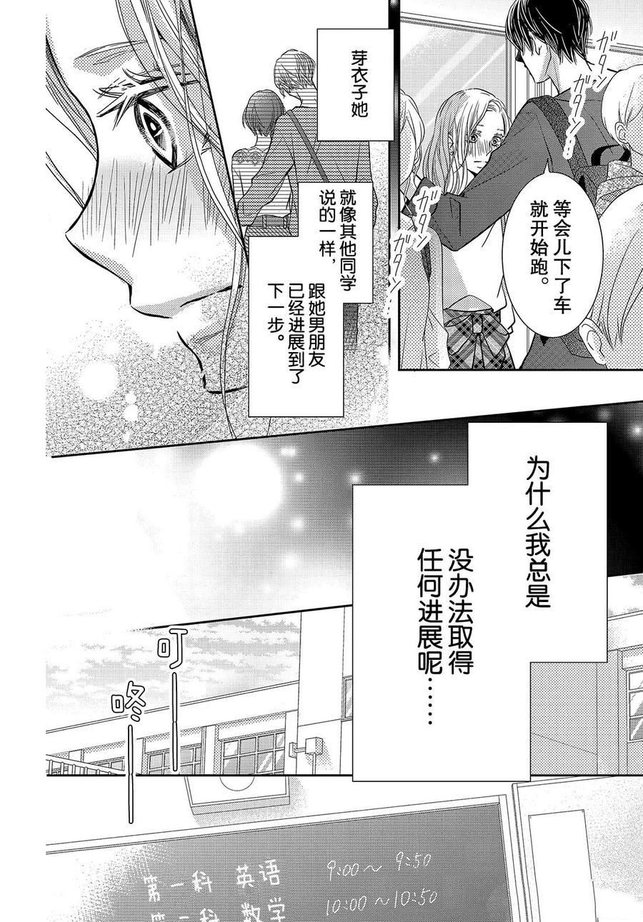 《我才不会对黑崎君说的话言听计从》漫画最新章节第64话免费下拉式在线观看章节第【22】张图片