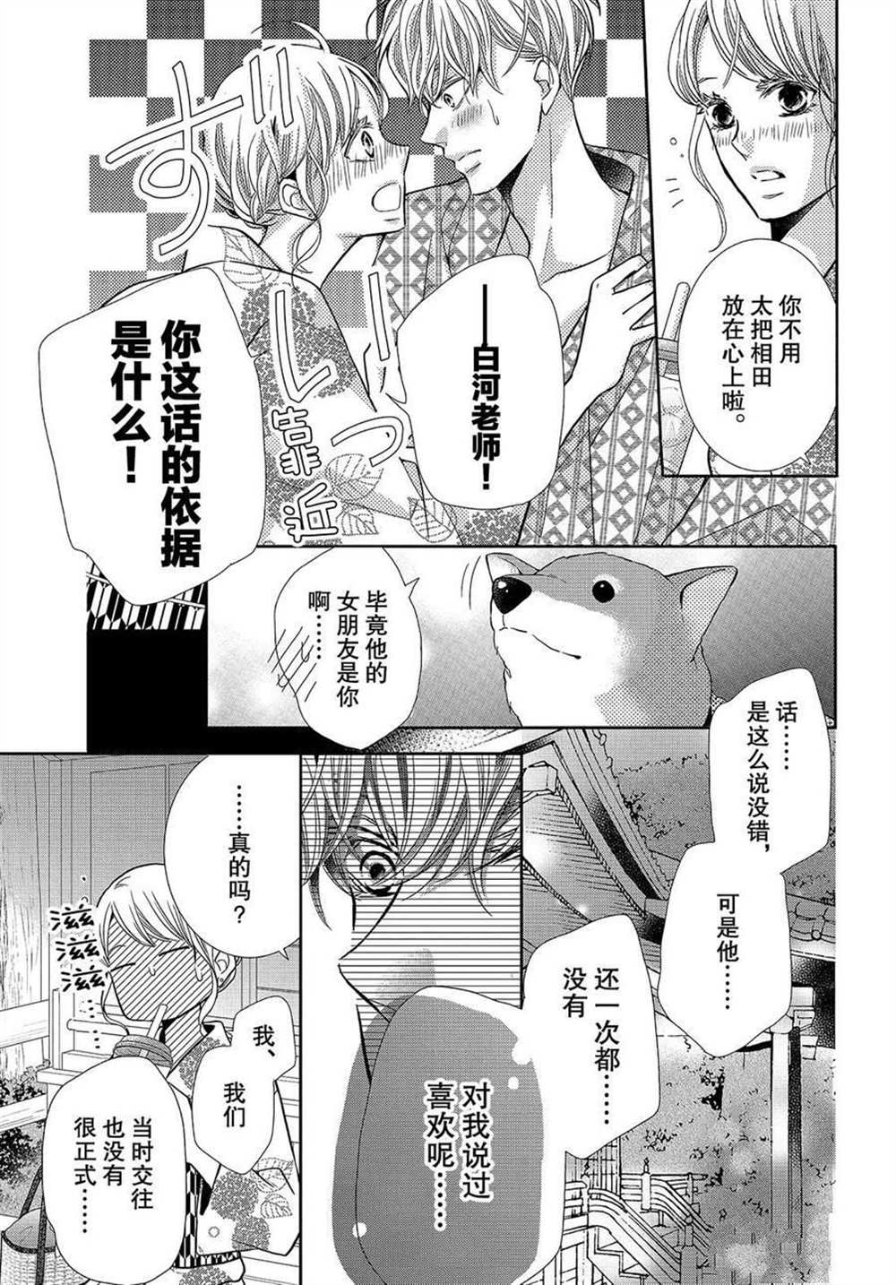 《我才不会对黑崎君说的话言听计从》漫画最新章节第54话免费下拉式在线观看章节第【17】张图片