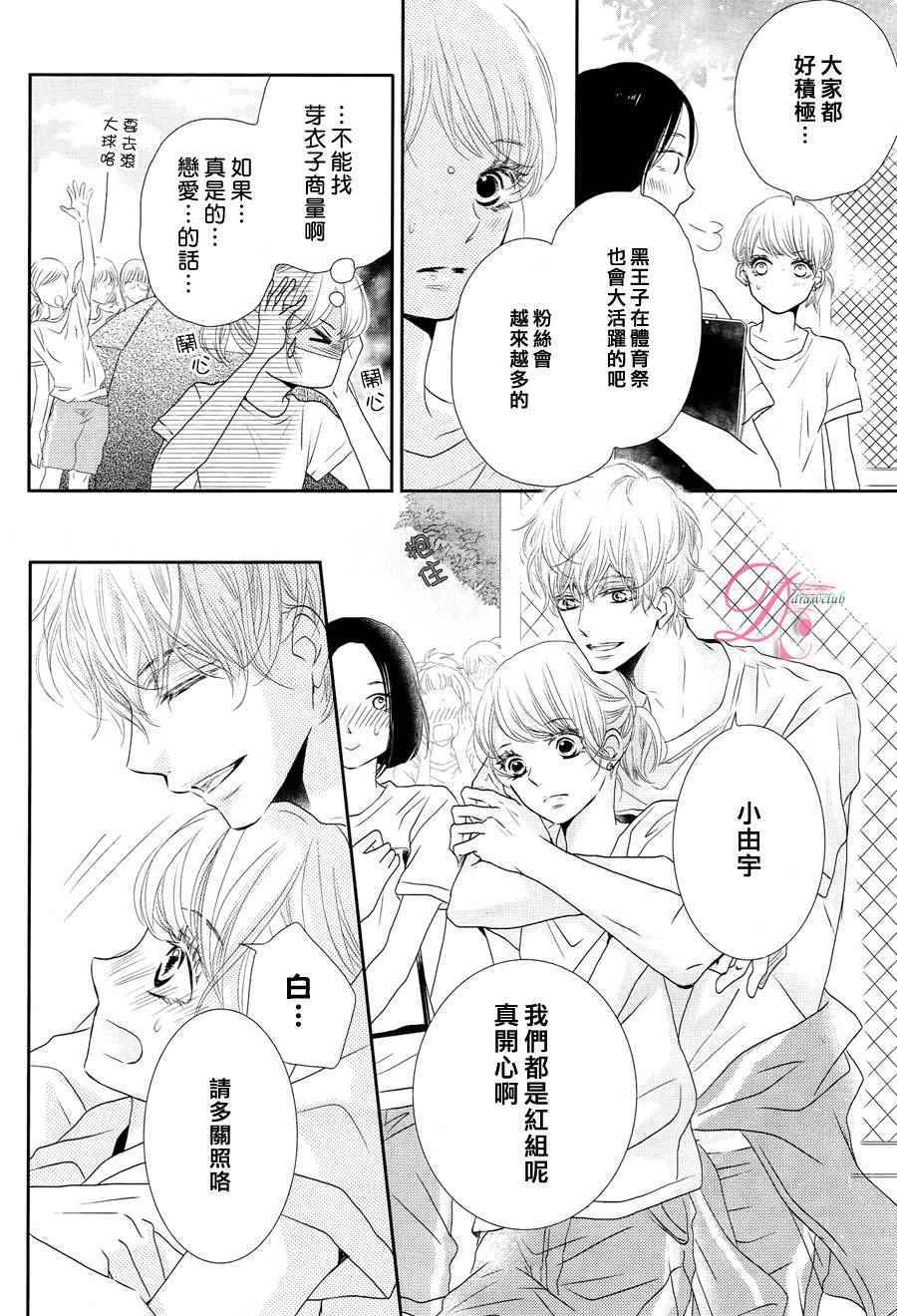 《我才不会对黑崎君说的话言听计从》漫画最新章节第18话免费下拉式在线观看章节第【5】张图片