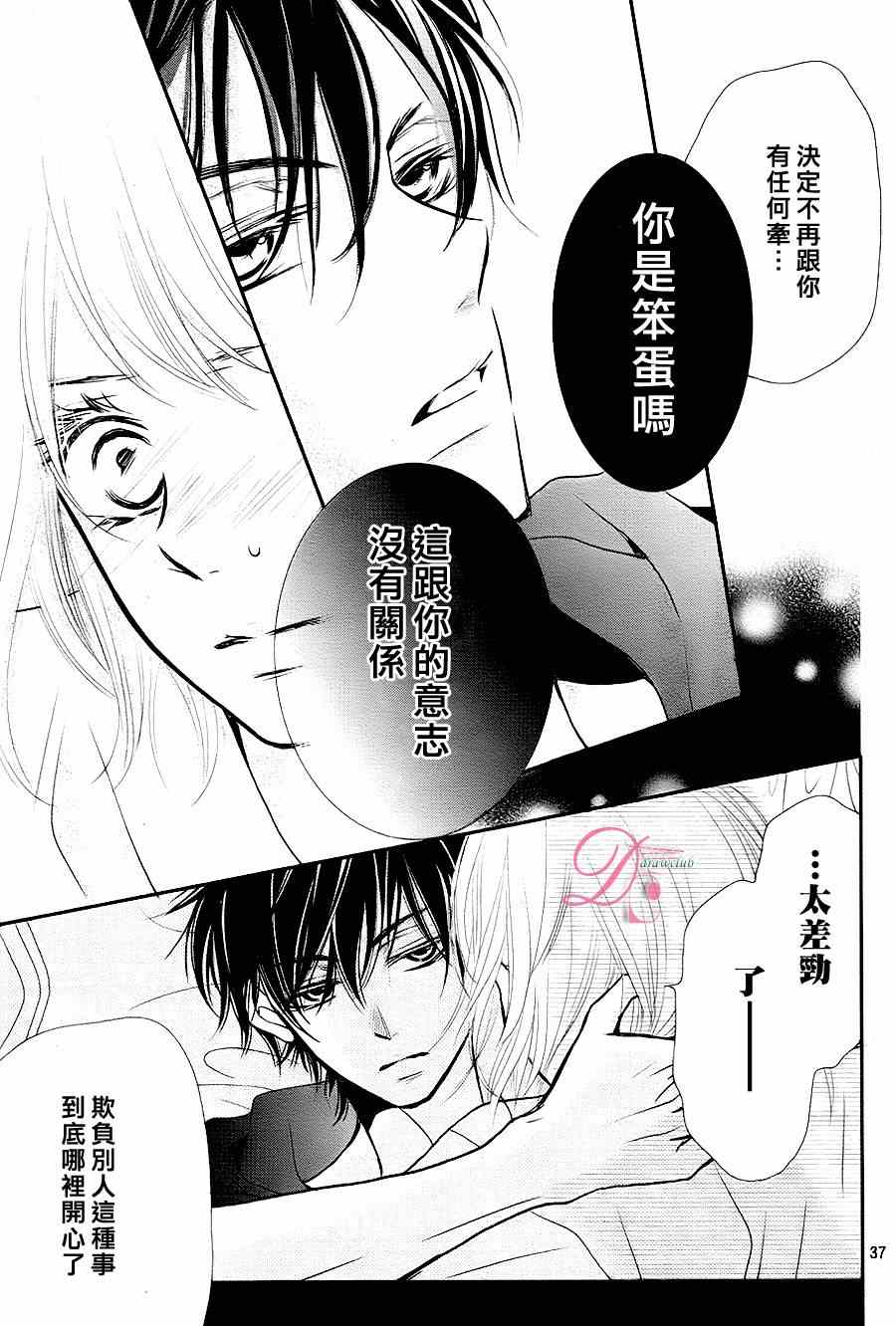 《我才不会对黑崎君说的话言听计从》漫画最新章节第9话免费下拉式在线观看章节第【37】张图片