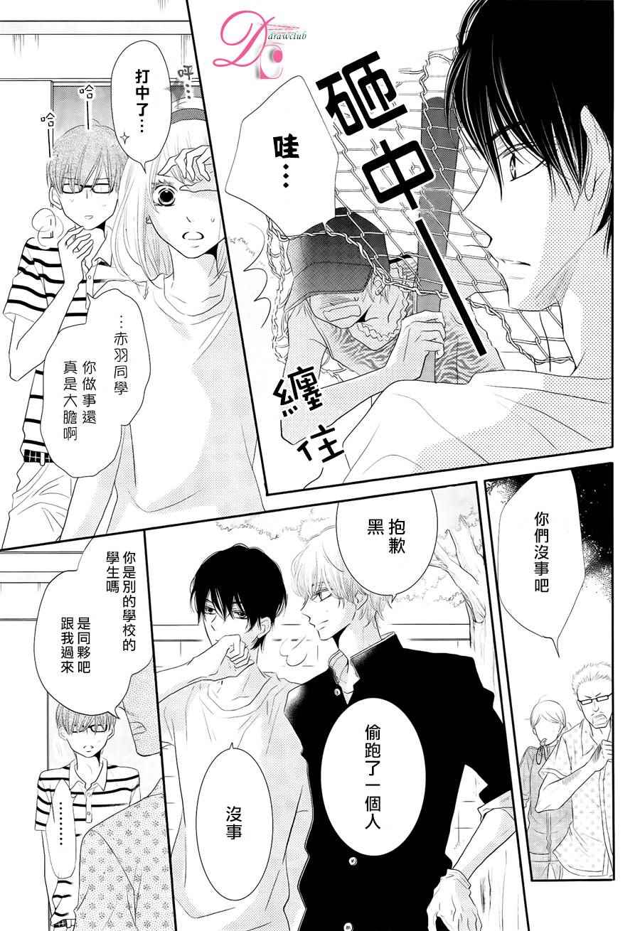 《我才不会对黑崎君说的话言听计从》漫画最新章节第21话免费下拉式在线观看章节第【5】张图片