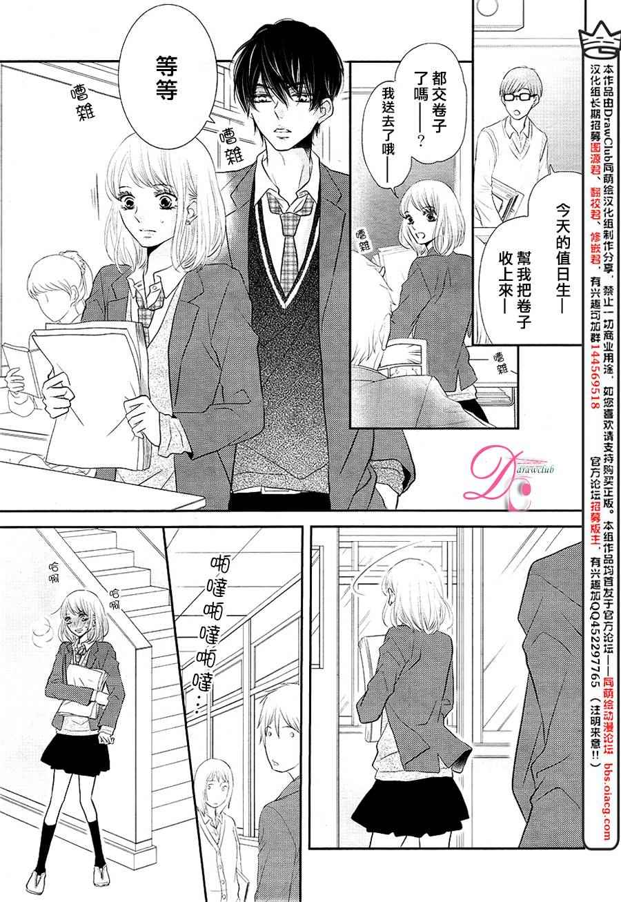 《我才不会对黑崎君说的话言听计从》漫画最新章节第24话免费下拉式在线观看章节第【22】张图片