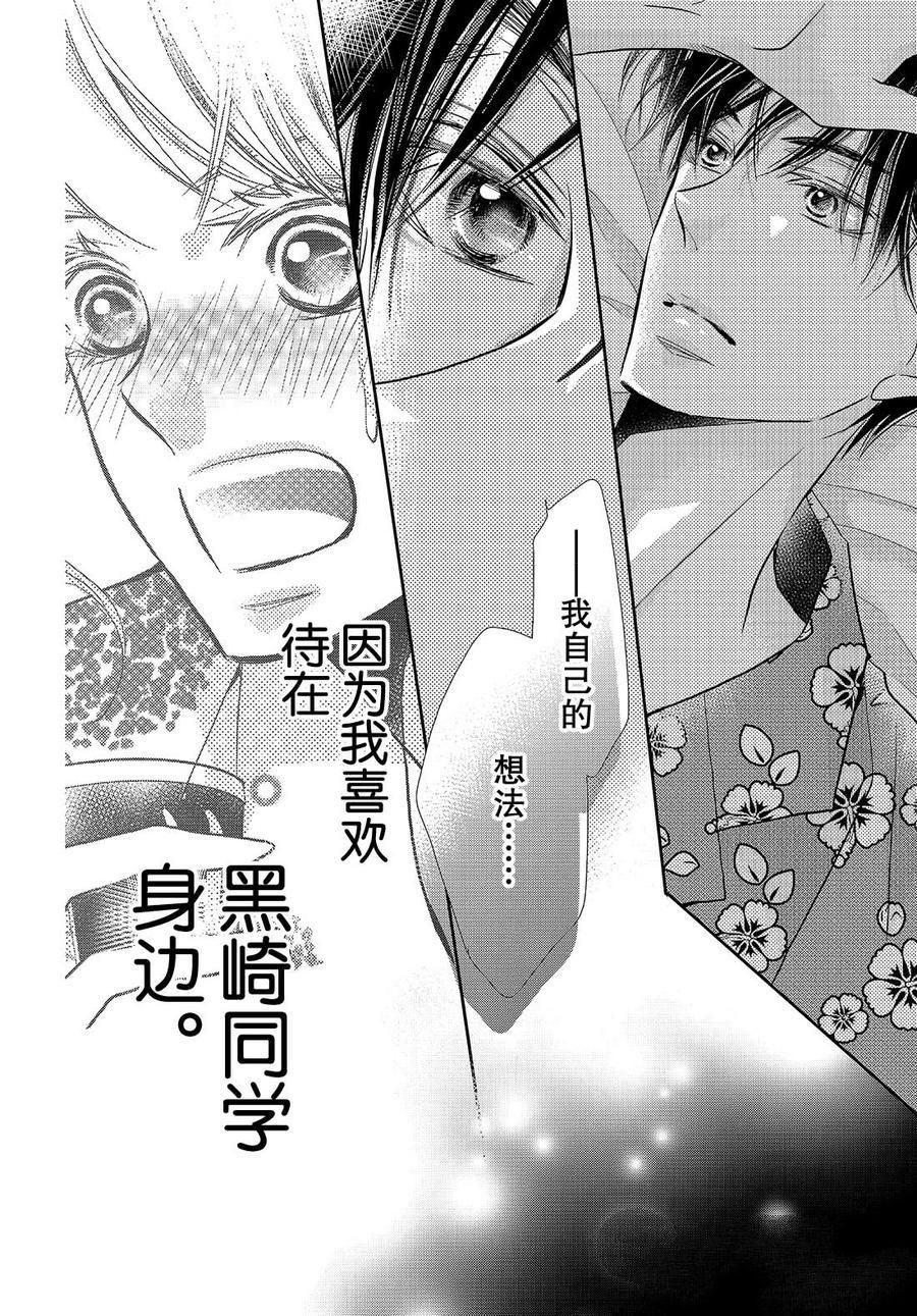 《我才不会对黑崎君说的话言听计从》漫画最新章节第58话免费下拉式在线观看章节第【16】张图片