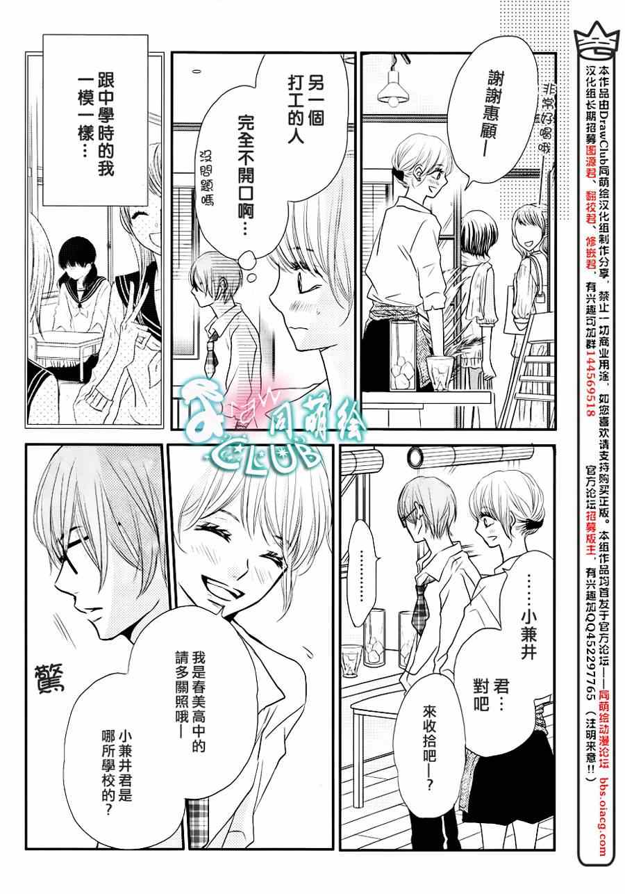 《我才不会对黑崎君说的话言听计从》漫画最新章节第10话免费下拉式在线观看章节第【16】张图片