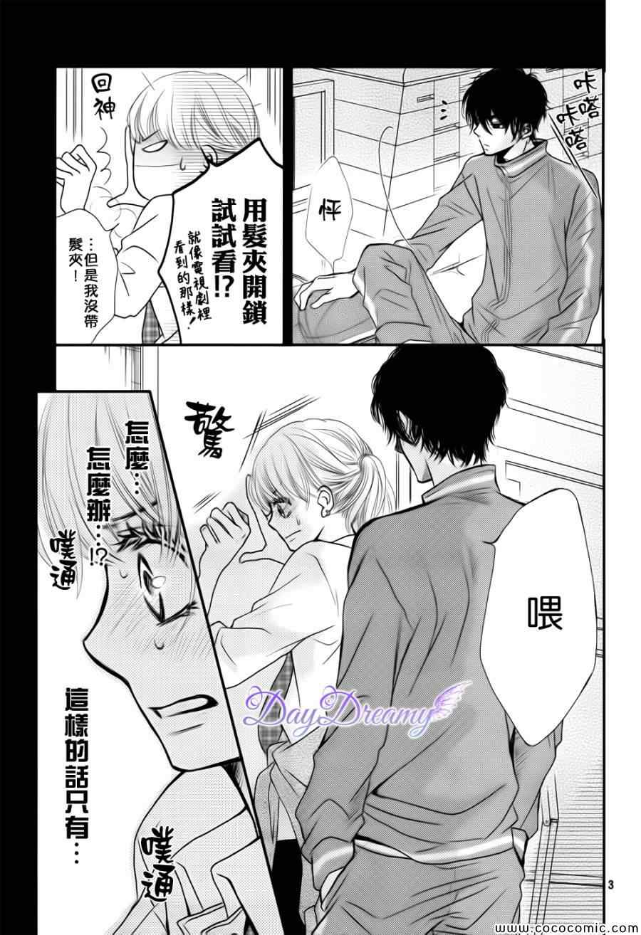 《我才不会对黑崎君说的话言听计从》漫画最新章节第4话免费下拉式在线观看章节第【3】张图片