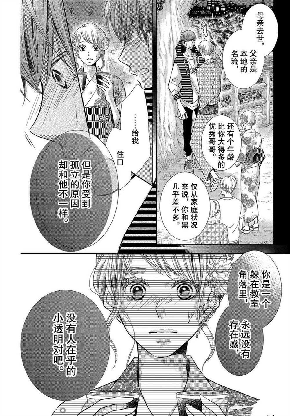 《我才不会对黑崎君说的话言听计从》漫画最新章节第54话免费下拉式在线观看章节第【26】张图片