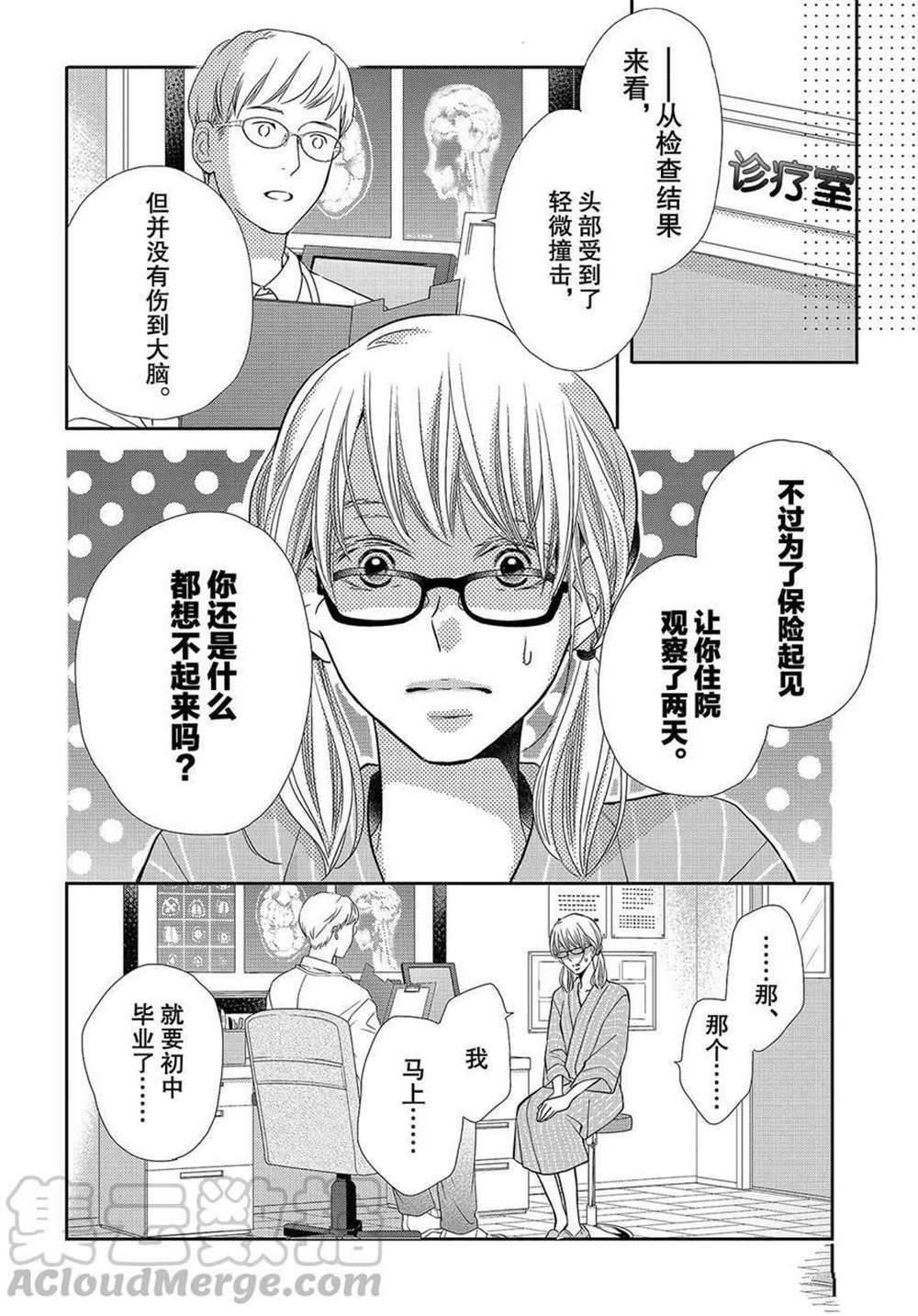 《我才不会对黑崎君说的话言听计从》漫画最新章节第55话免费下拉式在线观看章节第【10】张图片