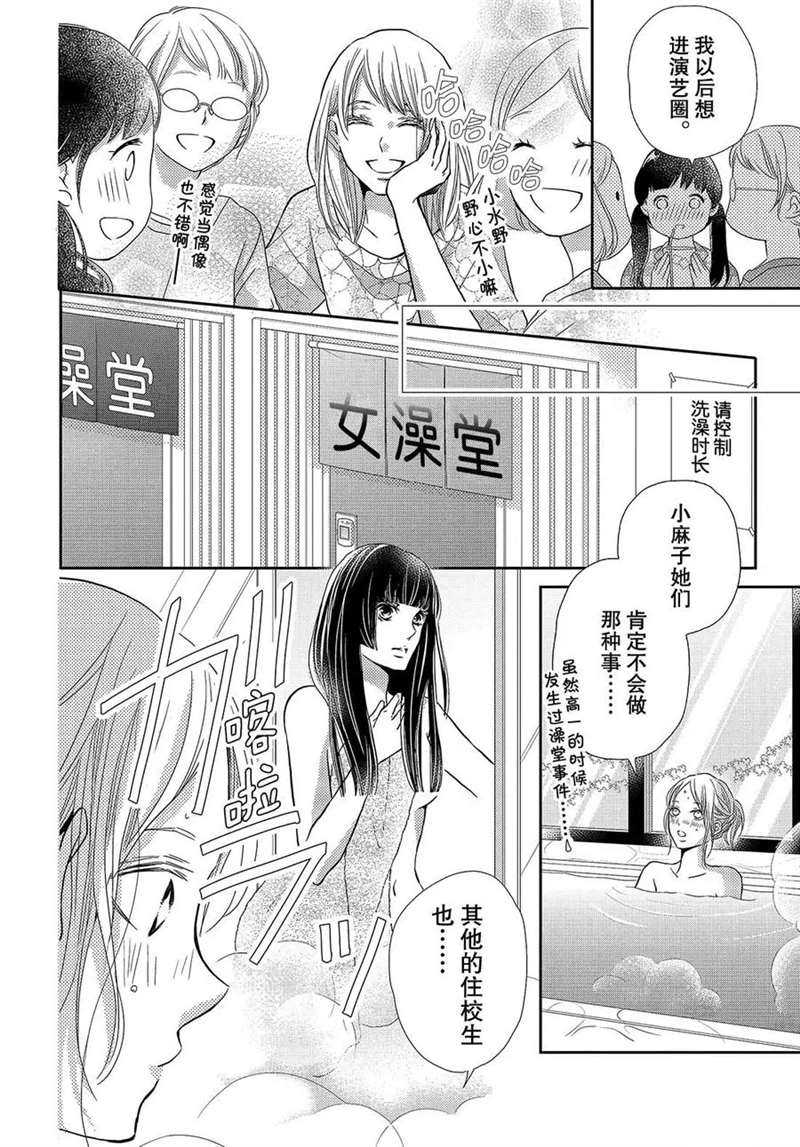 《我才不会对黑崎君说的话言听计从》漫画最新章节第48话免费下拉式在线观看章节第【15】张图片