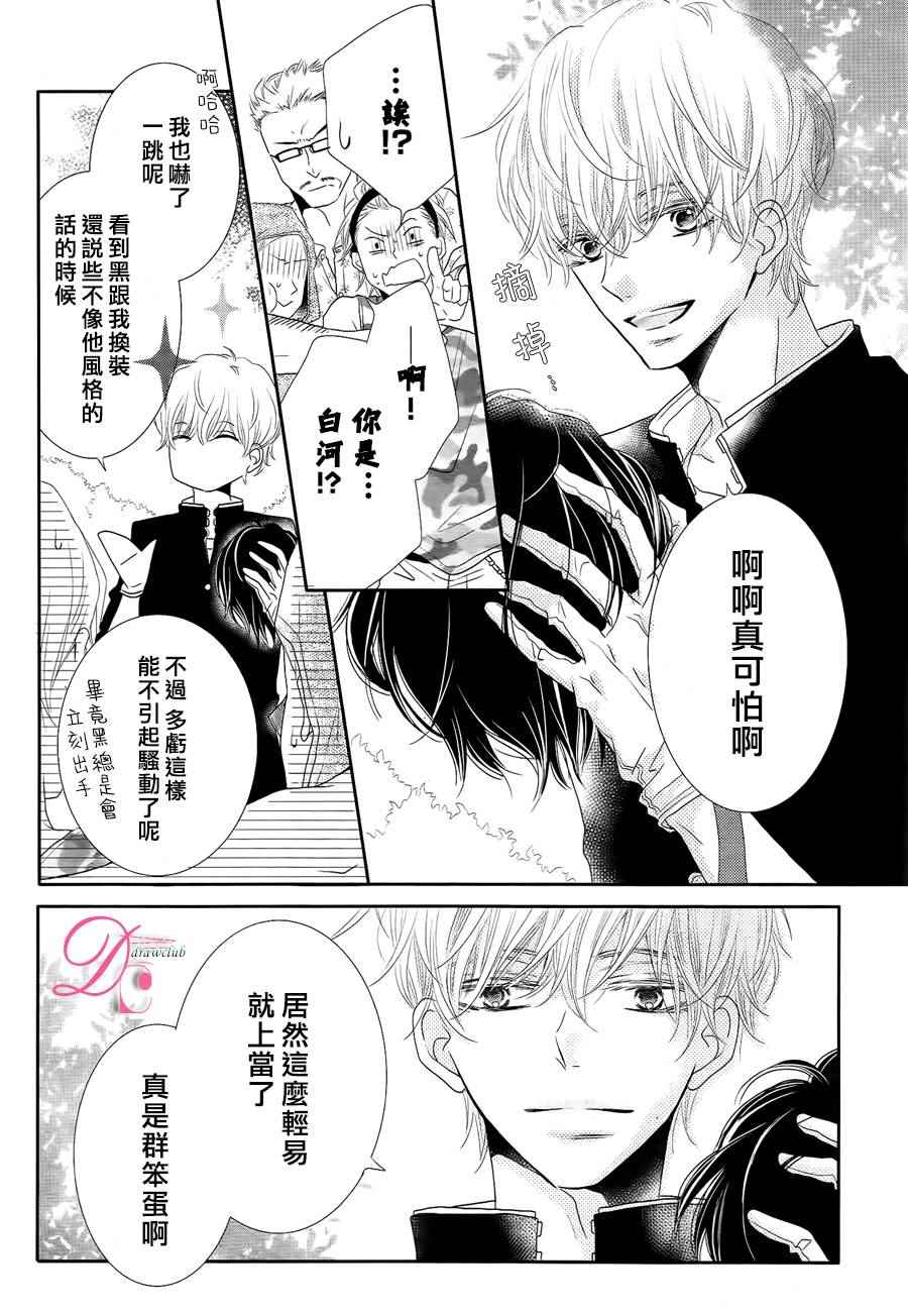 《我才不会对黑崎君说的话言听计从》漫画最新章节第20话免费下拉式在线观看章节第【28】张图片