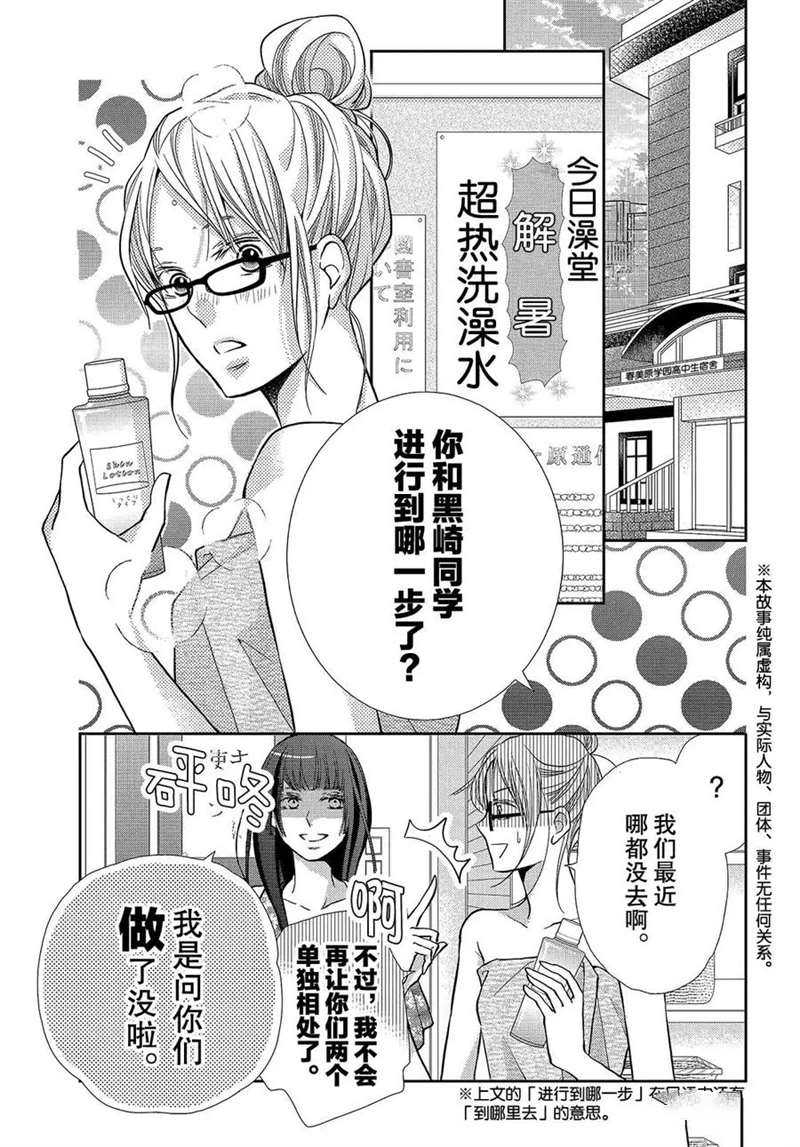 《我才不会对黑崎君说的话言听计从》漫画最新章节恶魔的身体免费下拉式在线观看章节第【2】张图片