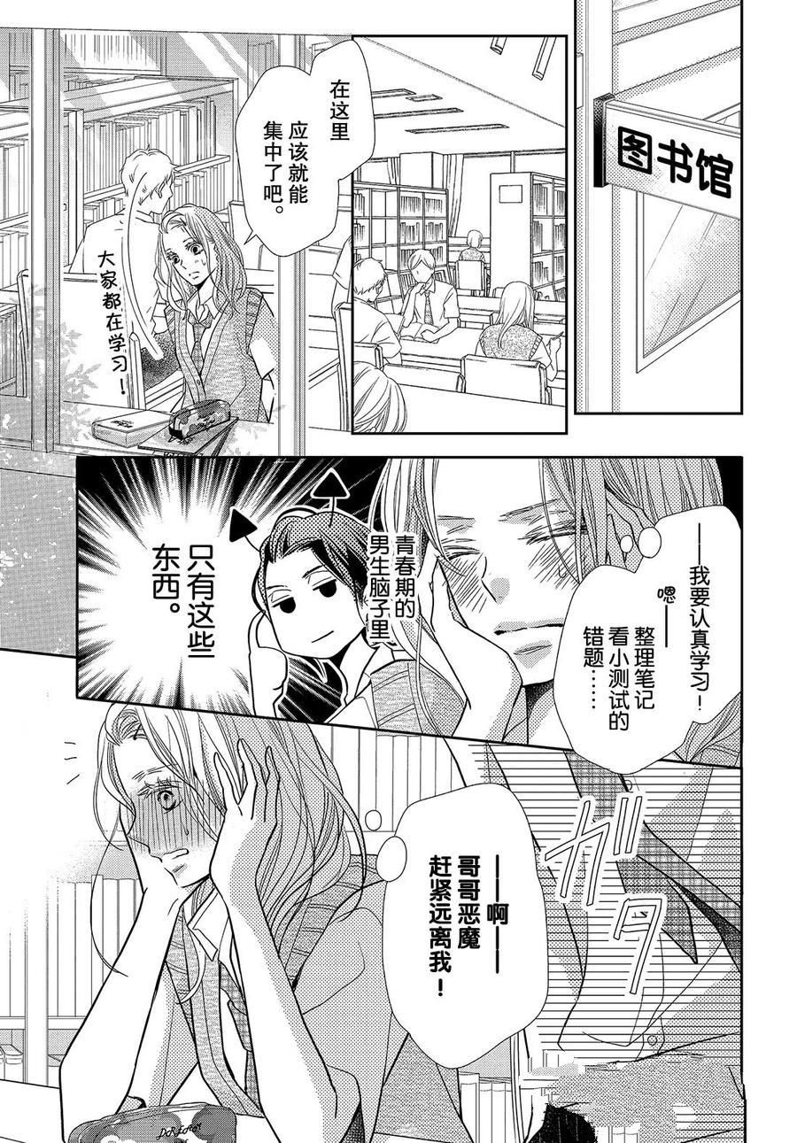 《我才不会对黑崎君说的话言听计从》漫画最新章节第62话免费下拉式在线观看章节第【25】张图片